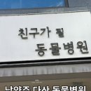 친구가 될 동물병원 이미지