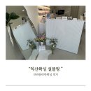 ✨익산설블링 브라질리언왁싱 후기✨