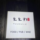 오오키 - 강남구 논현로124길 27 | 오오키
