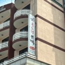 삼일민박 이미지