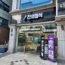 찬의정석 이미지