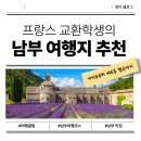 Handicraft Shop | [프랑스 남부 여행] 남프랑스 소도시 여행 완벽 가이드 (아비뇽, 아를, 고르드, 루시용, 베르동협곡...