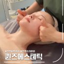 퀸즈에스테틱 - 관악구 | 전주 피부관리 추천 퀸즈에스테틱 윤곽관리 후기
