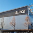 벡스코(시립미술관) 이미지