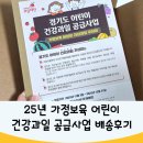 가정지천 | 25년 경기도 가정보육 어린이 건강과일공급사업 1차꾸러미 후기