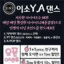 이소Y.A댄스 이미지