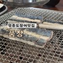 품장 | 을왕리가족모임 맛집 장어맛난 품장 솔직후기