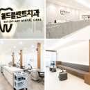 디지털월드치과의원 이미지