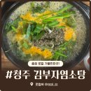 김부자염소탕 | 청주 북문로 염소탕 맛집 김부자염소탕 후기