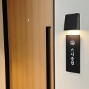 (주)마트고 | 광주 스시 오마카세 스시종현 내돈내산 런치 후기