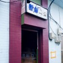 황실다방 이미지