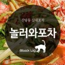 놀러와포차 이미지