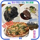 충만치킨하남점 | 미사역 맛집 남편이 극찬한 '보노레스토랑' 피자 + 스테이크 + 파스타까지! 솔직후기