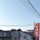 바지락통채칼국수 네이버블로그