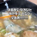 정담손만두 - 동구 우암로 157 | 정담손만두