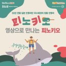 SAC ON SCREEN 피노키오 이미지