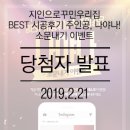 26230-73-06-010 | [당첨자발표] 지인으로꾸민우리집 BEST 시공후기 주인공, 나야나! 소문내기 이벤트