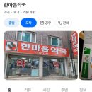 미키팜약국 이미지