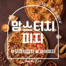 맘스치킨 | 맘스피자 신메뉴, 와우미트피자 &amp; 싸이피자 포장 후기 (feat. 맘스터치 피자앤치킨 제물포점)