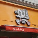 밥애찬 추천 하고 싶은 강남대 반찬가게