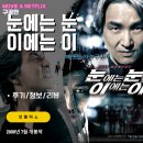 낙원무역(주) | 넷플릭스 영화: 눈에는 눈 이에는 이 (후기/정보/리뷰)
