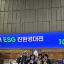 2024 대한민국 ESG 친환경대전 코엑스 방문 후기