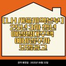 방배로25길 54-22 | [LH 서울지역본부] 25년 3차 청년 매입임대주택 예비입주자 모집공고
