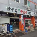 왕갈비 - 중구 마장로15길 2-27 | 이곡동 식당 성서 고깃집 달구벌 왕갈비막창 후기