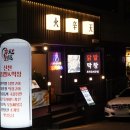 광주 맛집 닭발 원탑 쌍촌동 화신천 나의 또간집