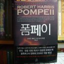 해리스 (Robert Harris) 저, 박아람 옮김 /랜덤하우스코리아(주) (C1 2007.09.20 C5 2007.10.09...