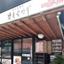 반룡분식 이미지