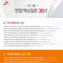 영광산업 C&C | SK 주식회사 C&amp;C 상반기 공채 면접 질문·후기