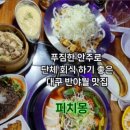 피치몽 이미지