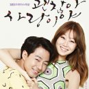 수광슈퍼 | [드라마 리뷰] 괜찮아, 사랑이야