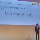 한국애경컨벤션 | 부산 롯데호텔 '2023년 일본 야경 관광 축제' 초대 참석 했어요.