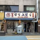 옹달샘 합정 고깃집 이미지