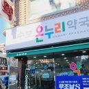 수보약국 이미지