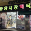 중앙1번약국 이미지