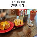 엠마베이커리 이미지