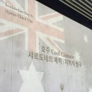 애프터나인앤와인 이미지