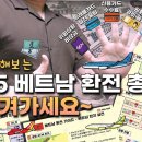 현명한 베트남 여행엔 필수! 베트남 전문 여행정보 유튜버가 GLN 트래블카드 환전 꿀팁 완벽정리 + 동지갑 파일 배포 + 트래블월렛 트 이미지