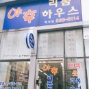 야후리폼하우스 - 천안시 동남구 통정12로 80 | 야후리폼하우스