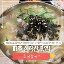 경기둘레길 파주7코스 | 심학산 맛집 화목칼국수ㅣ파주 롯데아울렛 근처 가성비 좋은 가족 외식 코스