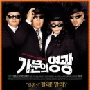 동영상:영화(movie ):가문의 영광 · 가문의 위기.No12 이미지