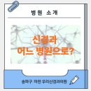 우리신경과의원 이미지
