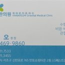 반포제일한의원 이미지