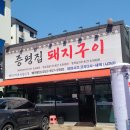 증평집돼지구이 네이버블로그