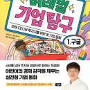 구글을 따라가다 경제 공부까지! 《벼래별 기업 탐구1》
