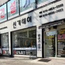 용인 김량장동 미용실 신기헤어 &amp; 페어리네일 영업시간 가는길