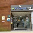구립월곡배드민턴전용체육관